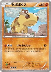 Hippopotas #13 Legendary Shine Collection (Japanese)