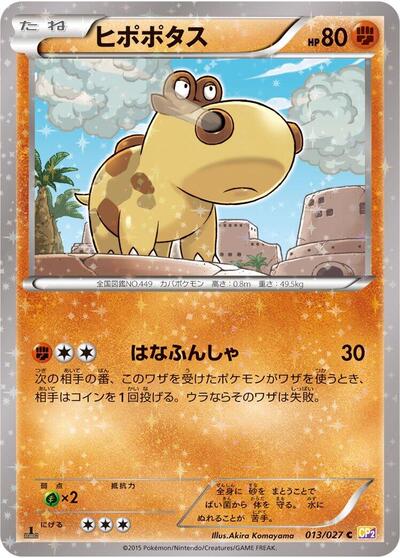 Hippopotas #13 Legendary Shine Collection (Japanese)