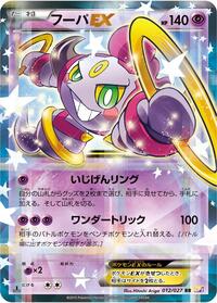 Hoopa EX #12 Legendary Shine Collection (Japanese)