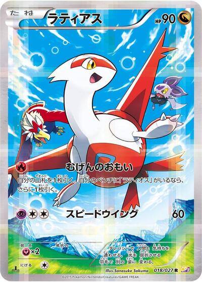 Latias Legendary Shine Collection (Japanese) #18