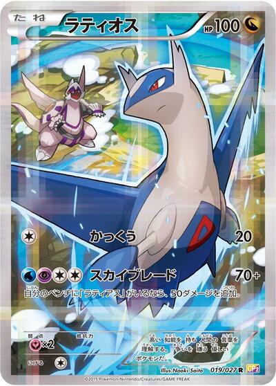 Latios Legendary Shine Collection (Japanese) #19