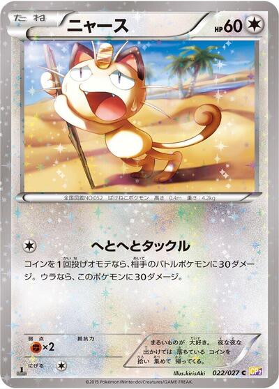 Meowth #22 Legendary Shine Collection (Japanese)