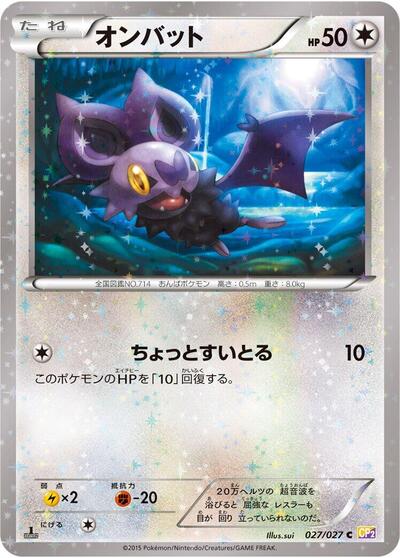 Noibat #27 Legendary Shine Collection (Japanese)