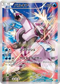Palkia #5 Legendary Shine Collection (Japanese)