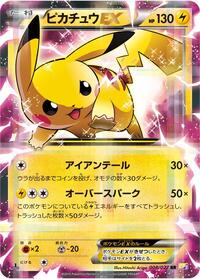 Pikachu EX #8 Legendary Shine Collection (Japanese)