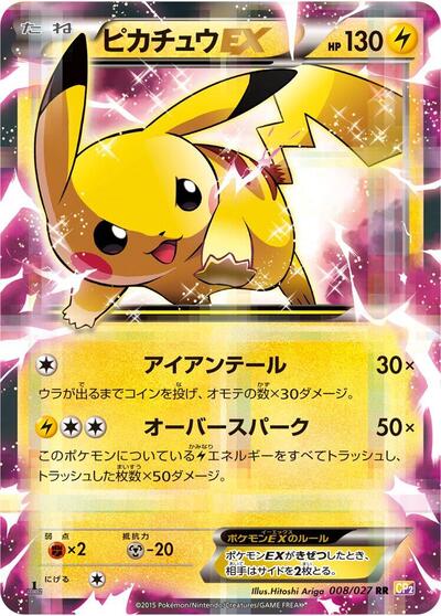 Pikachu EX #8 Legendary Shine Collection (Japanese)