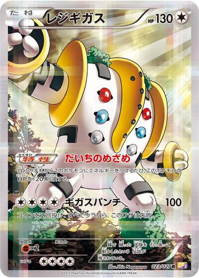 Regigigas #23 Legendary Shine Collection (Japanese)