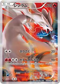 Reshiram #2 Legendary Shine Collection (Japanese)