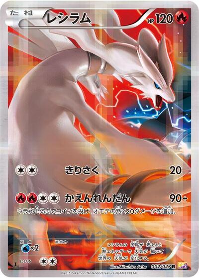 Reshiram #2 Legendary Shine Collection (Japanese)