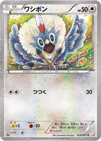 Rufflet #25 Legendary Shine Collection (Japanese)