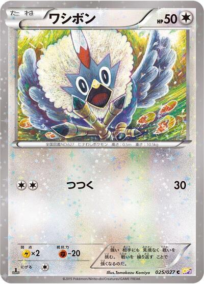 Rufflet #25 Legendary Shine Collection (Japanese)