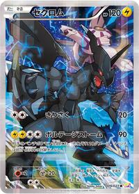 Zekrom #9 Legendary Shine Collection (Japanese)