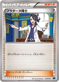 Professor Sycamore #16 Golduck BREAK + Palkia-EX Combo Deck (Japanese)
