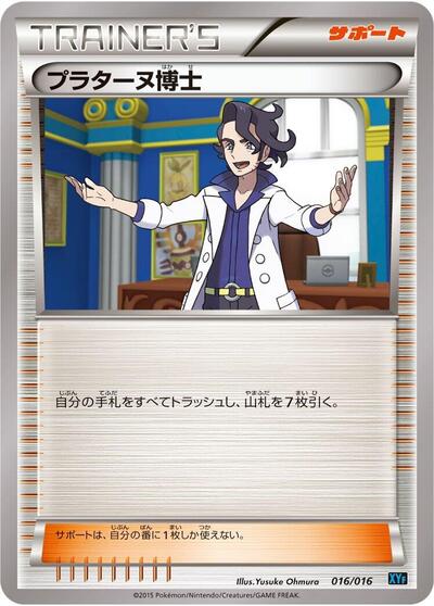 Professor Sycamore #16 Golduck BREAK + Palkia-EX Combo Deck (Japanese)