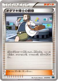 Professor Birch's Observations #13 Golduck BREAK + Palkia-EX Combo Deck (Japanese)