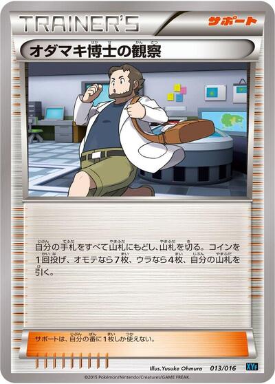 Professor Birch's Observations #13 Golduck BREAK + Palkia-EX Combo Deck (Japanese)