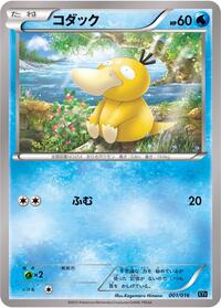 Psyduck — Golduck BREAK + Palkia-EX Combo Deck chase card