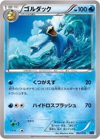 Golduck #2 Golduck BREAK + Palkia-EX Combo Deck (Japanese)