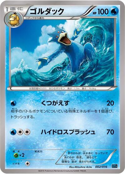 Golduck Golduck BREAK + Palkia-EX Combo Deck (Japanese) #2