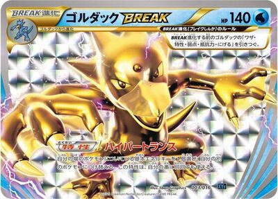 Golduck BREAK #3 Golduck BREAK + Palkia-EX Combo Deck (Japanese)