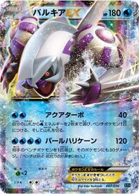 Palkia EX #7