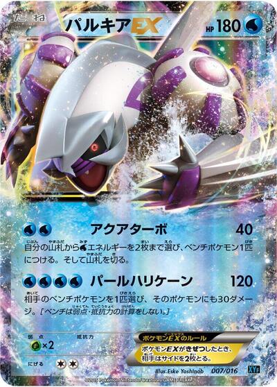 Palkia EX Golduck BREAK + Palkia-EX Combo Deck (Japanese) #7