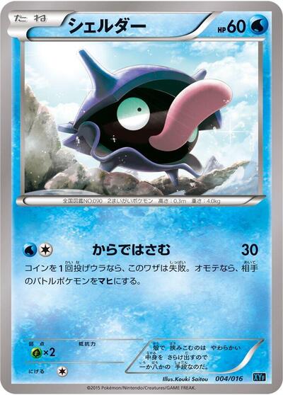 Shellder #4