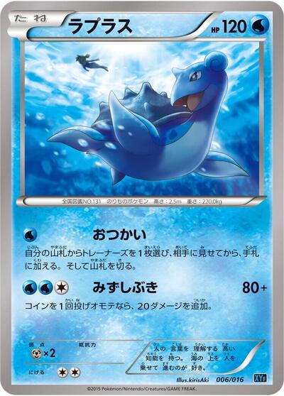 Lapras Golduck BREAK + Palkia-EX Combo Deck (Japanese) #6