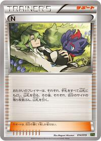 N #14 Zygarde-EX Perfect Battle Deck (Japanese)