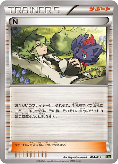 N #14 Zygarde-EX Perfect Battle Deck (Japanese)