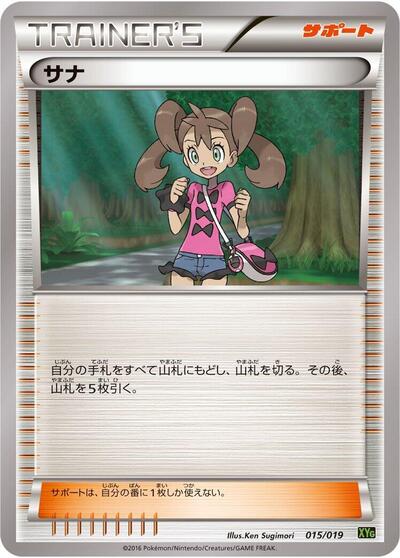 Shauna #15 Zygarde-EX Perfect Battle Deck (Japanese)