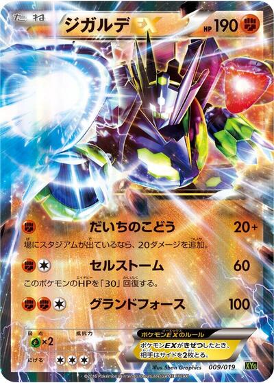 Zygarde EX #9 Zygarde-EX Perfect Battle Deck (Japanese)