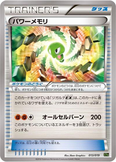 Power Memory #13 Zygarde-EX Perfect Battle Deck (Japanese)