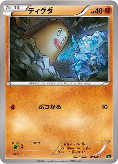 Diglett Zygarde-EX Perfect Battle Deck (Japanese) #1