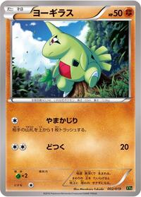 Larvitar #2 Zygarde-EX Perfect Battle Deck (Japanese)