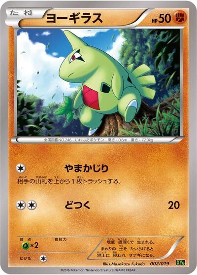 Larvitar — Zygarde-EX Perfect Battle Deck chase card