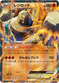 Regirock EX Zygarde-EX Perfect Battle Deck (Japanese) #3