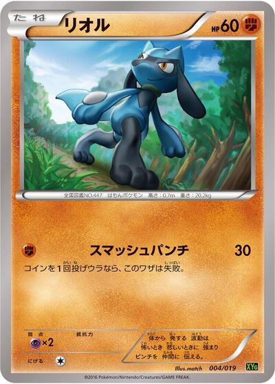 Riolu — Zygarde-EX Perfect Battle Deck chase card