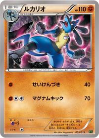 Lucario #5 Zygarde-EX Perfect Battle Deck (Japanese)