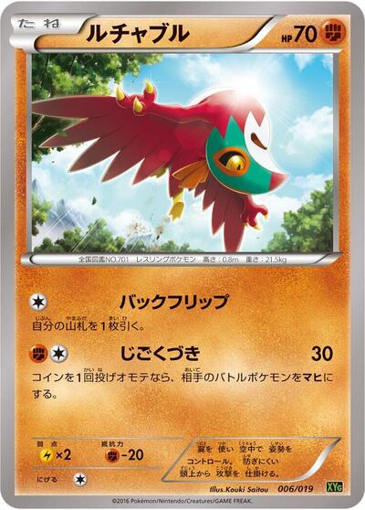 Hawlucha #6 Zygarde-EX Perfect Battle Deck (Japanese)