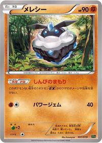 Carbink #7 Zygarde-EX Perfect Battle Deck (Japanese)
