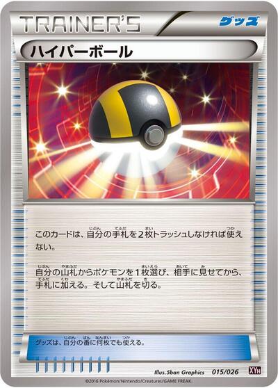 Ultra Ball #15 M Audino-EX Mega Battle Deck (Japanese)