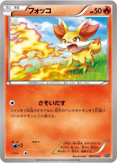 Fennekin #2 M Audino-EX Mega Battle Deck (Japanese)