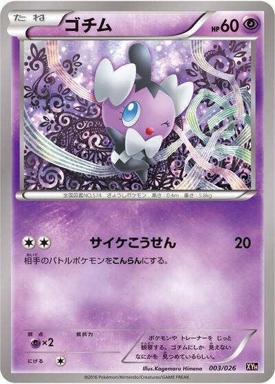 Gothita #3 M Audino-EX Mega Battle Deck (Japanese)