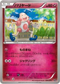 Mr. Mime #4 M Audino-EX Mega Battle Deck (Japanese)