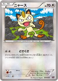 Meowth #9