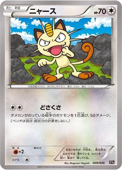 Meowth — M Audino-EX Mega Battle Deck chase card
