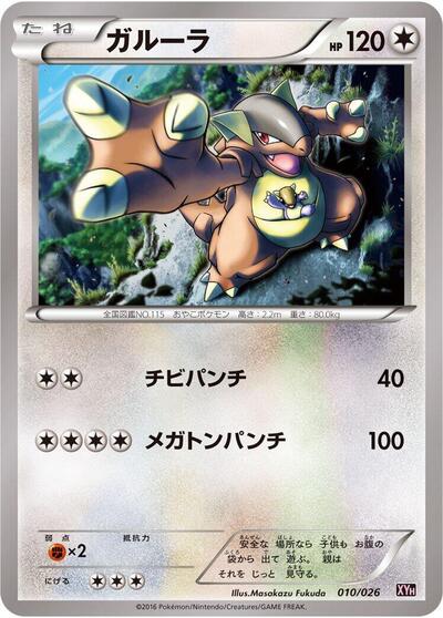 Kangaskhan #10 M Audino-EX Mega Battle Deck (Japanese)