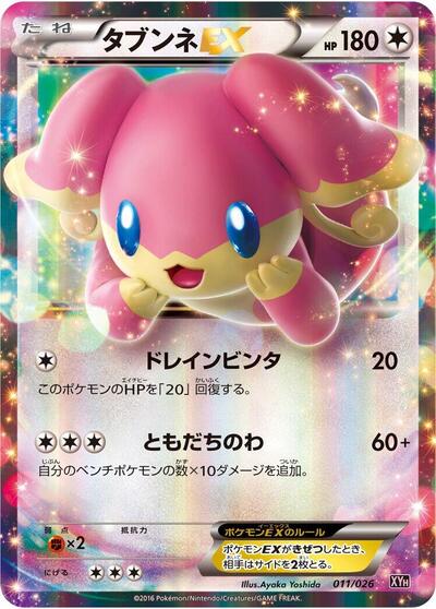 Audino EX — M Audino-EX Mega Battle Deck chase card