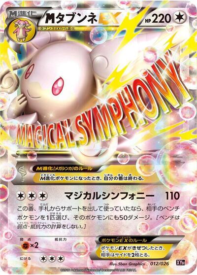 Mega Audino EX #12 M Audino-EX Mega Battle Deck (Japanese)